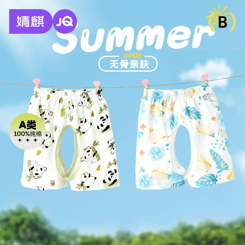 婧麒男宝宝开裆裤夏季薄款女婴儿短裤纯棉外穿家居小童休闲5分裤