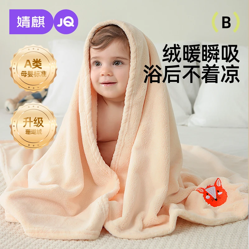 婧麒宝宝浴巾秋冬季珊瑚绒加厚吸水速干新生婴幼儿童专用毛巾A类