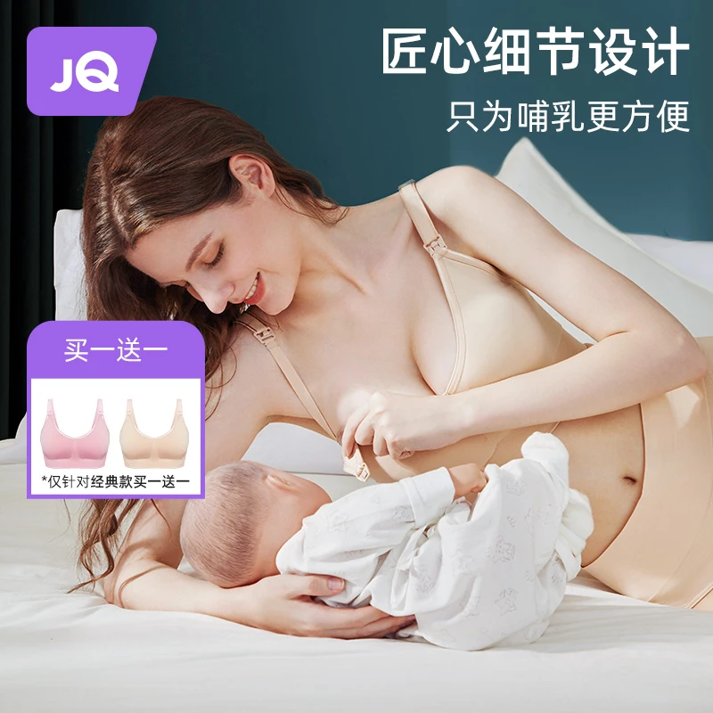 【买一送一】婧麒 孕妇哺乳内衣轻奢舒适高弹力运动哺乳内衣文胸