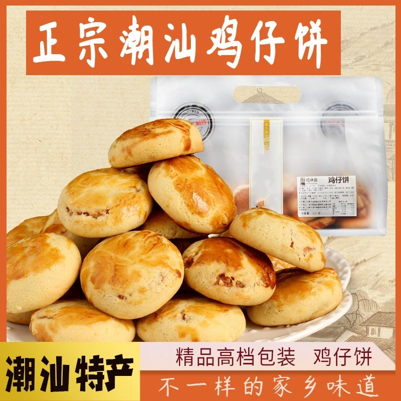 福粨味馆|潮汕特产年货鸡仔饼休闲零食小吃传统手工嚼劲抖音团购S