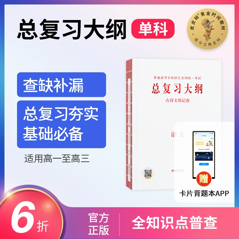 【高一高二高三· 总复习大纲单科 · 全考点分条普查】夯实基础 必备