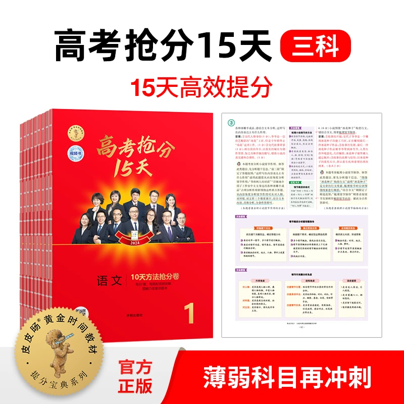 高考抢分15天·三科套装【全国版·自主命题地区专享】高考复习必备