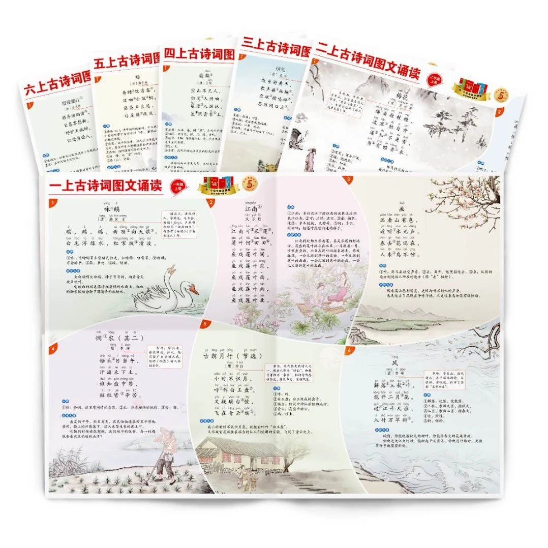 古诗词挂图