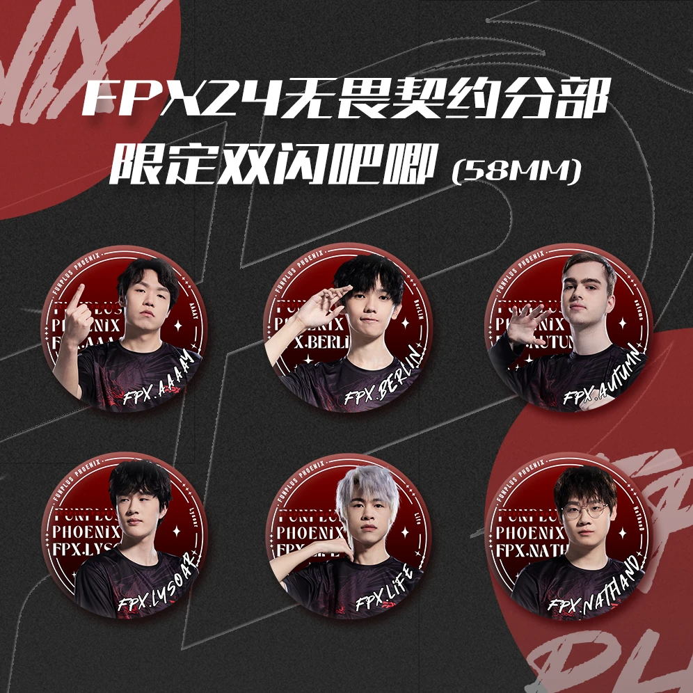 FPX-无畏契约分部限定双闪吧唧 纪念徽章【广州仓独立发货】