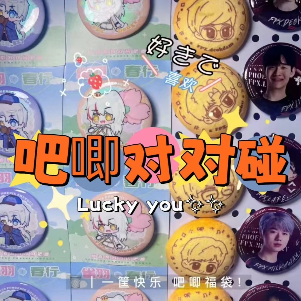 【直播间现拆】吧唧对对碰 英雄联盟 无畏契约 第五人格