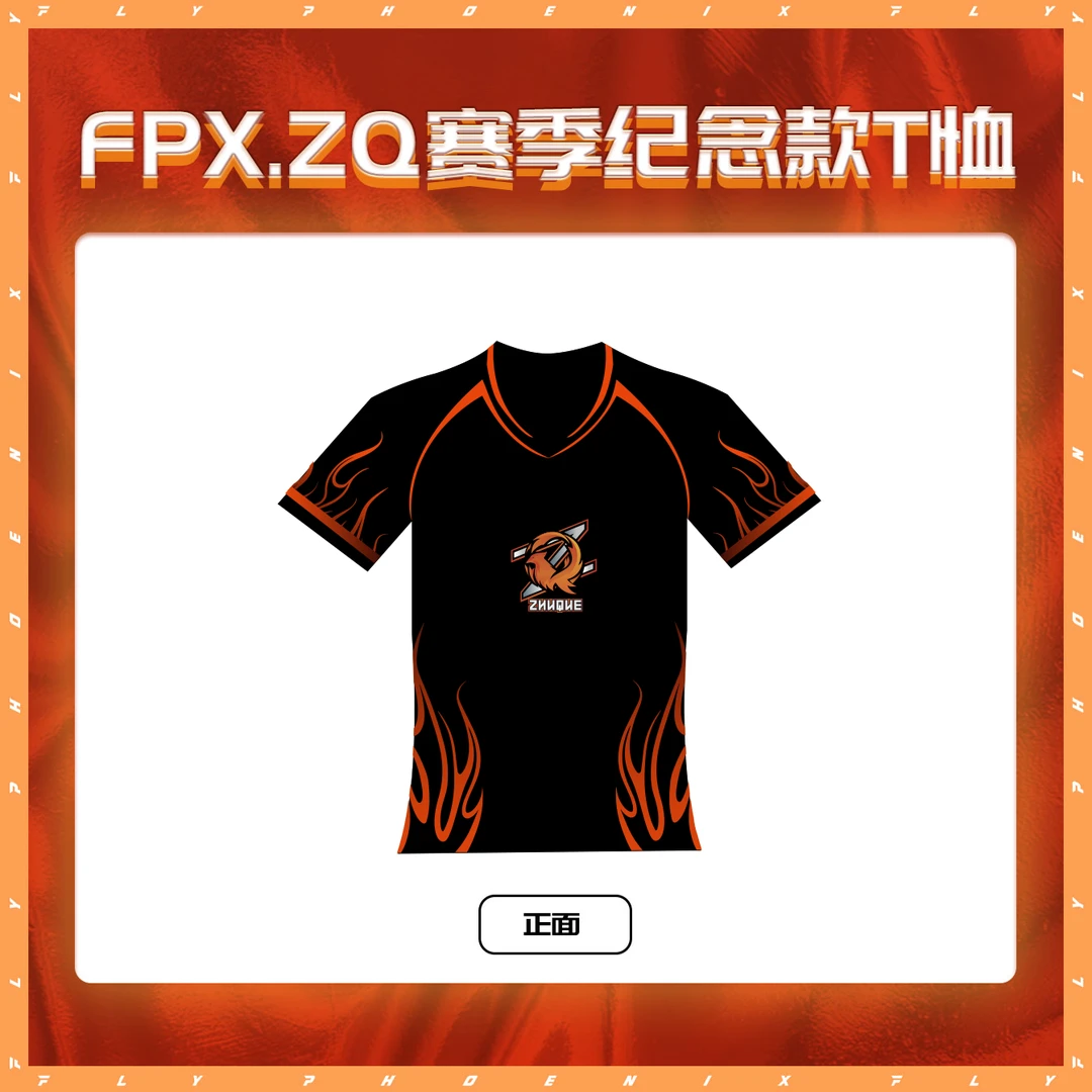 FPX.ZQ赛季纪念款短袖T恤 厂家重制版 选手同款质量保证 自定义ID