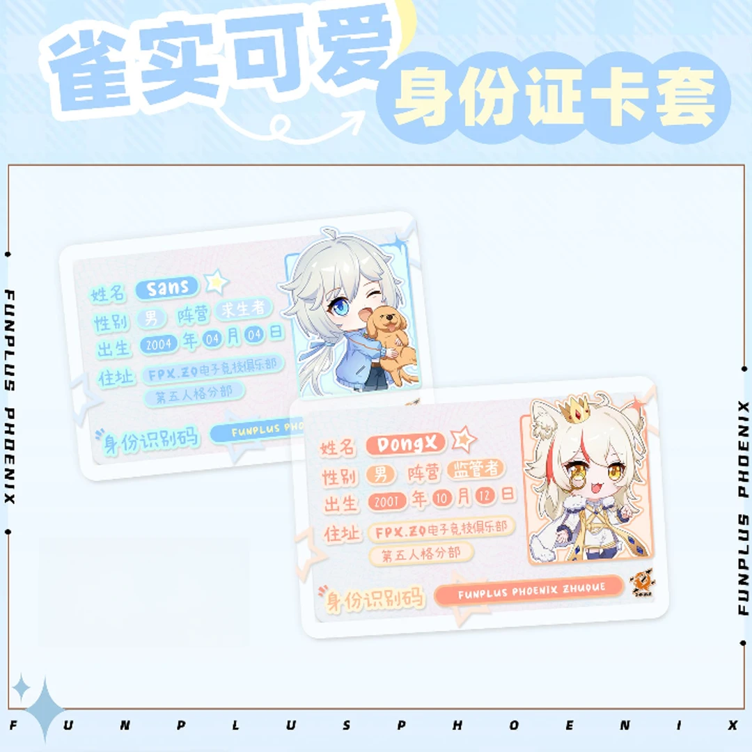 FPX.ZQ「雀实可爱」身份证卡套