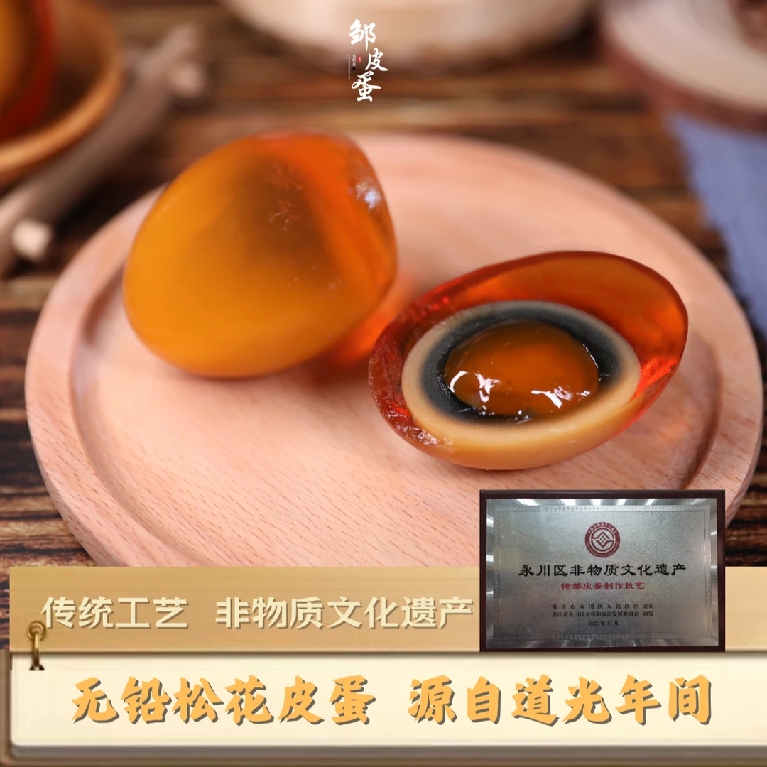 【试吃福利装】4枚永川邹皮蛋无铅松花皮蛋重庆永川特产非遗