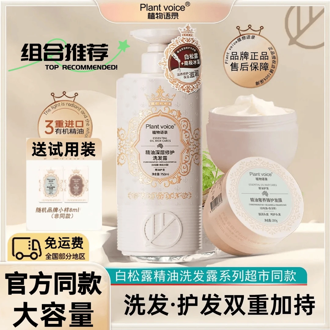 Plantvoice植物语录控油蓬松深层去屑柔顺持久香氛大容量洗发水