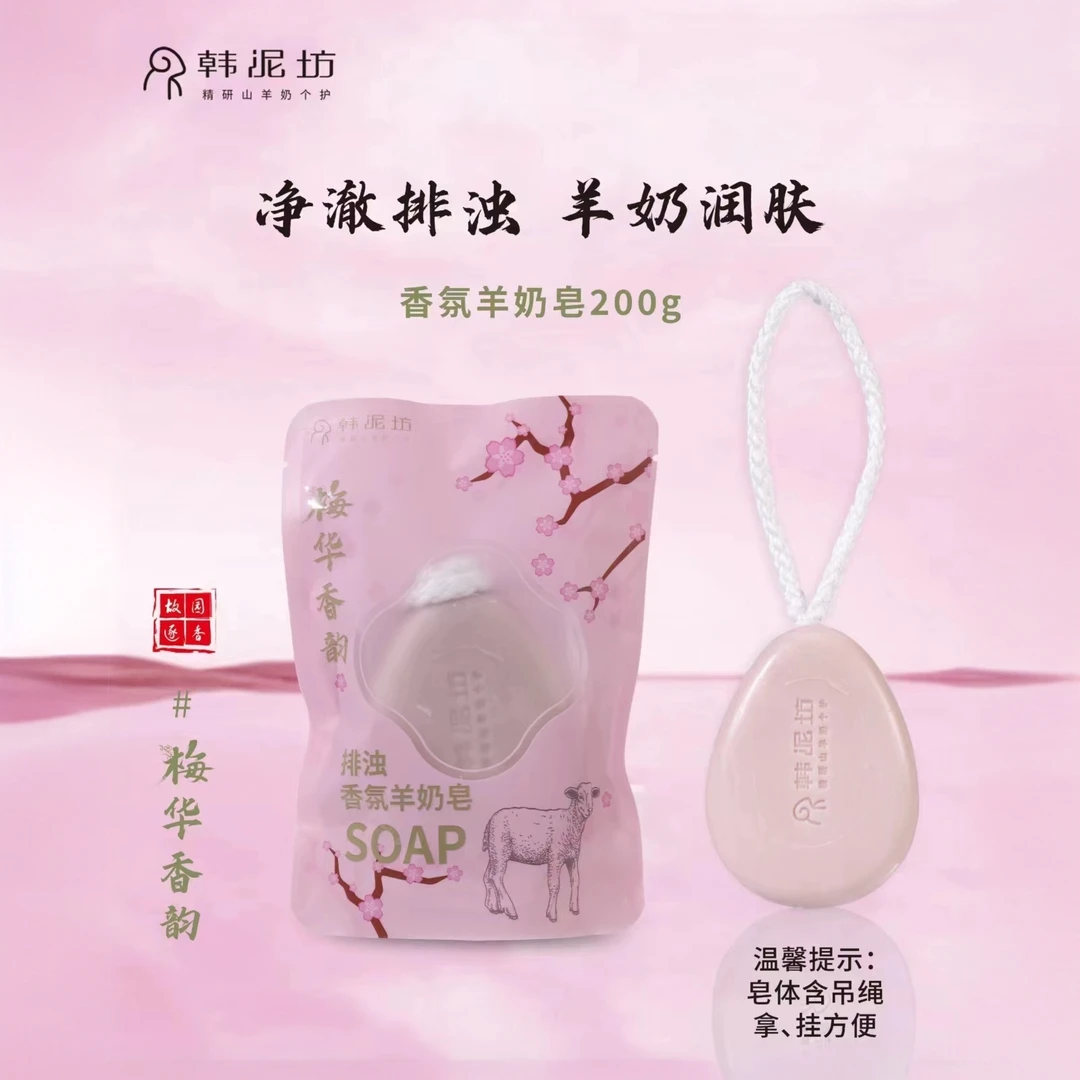 韩泥坊吊绳香氛羊奶皂排浊除菌家用护理学生润肤净澈便携