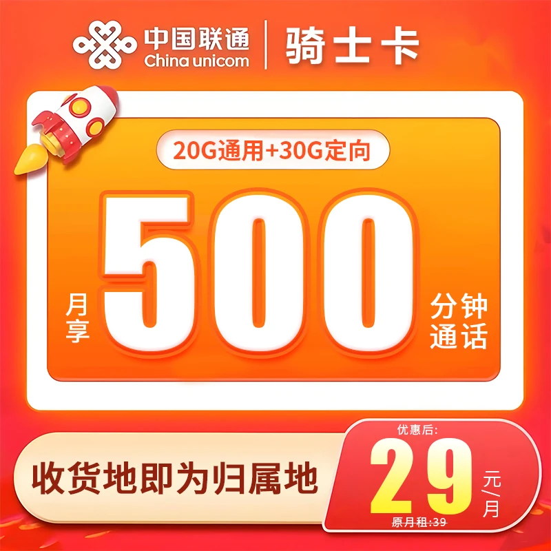 联通流量卡50G500分钟语音通话手机卡优惠套餐正规流量卡校园卡