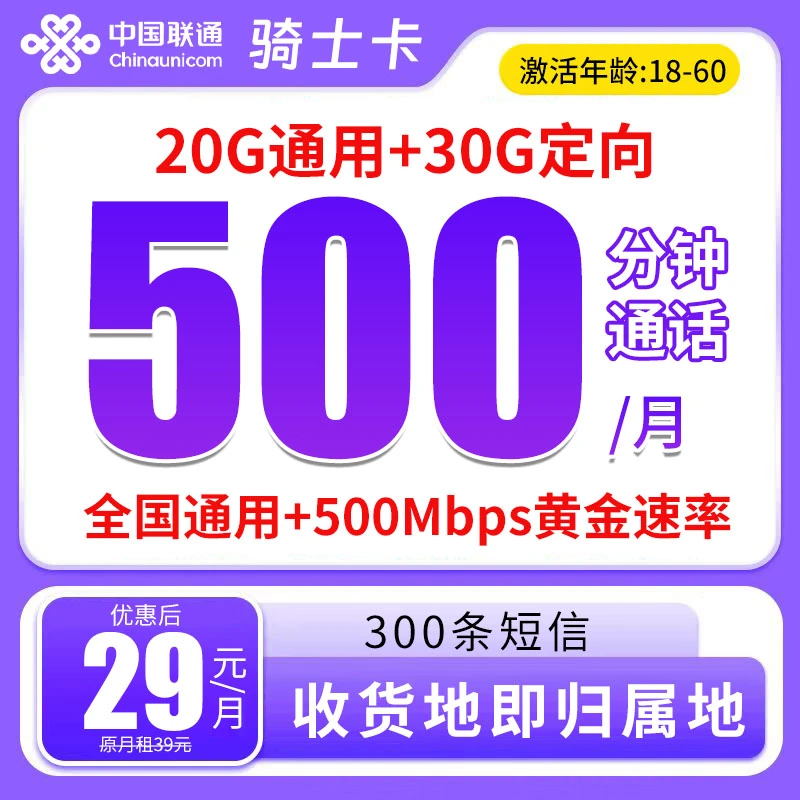 【全国可发】中国联通流量卡本地归属全国通用正规手机卡电话卡骑手