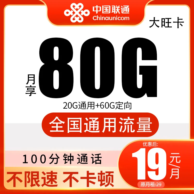 联通流量卡电话卡19元全国通用流量本地归属官方正品推荐5G网速