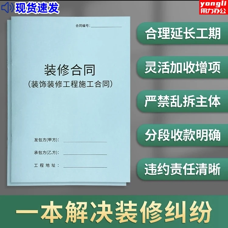 【律师版】装修装饰家装工程施工合同书定金收款收据客户跟进登记本