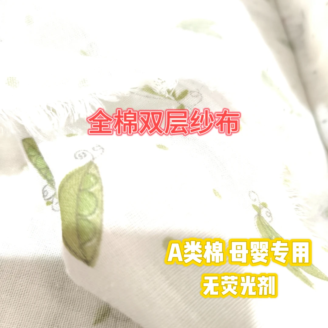 A类双层棉纱母婴级豆荚纯棉纱布布料婴幼儿成人睡衣面料发11米