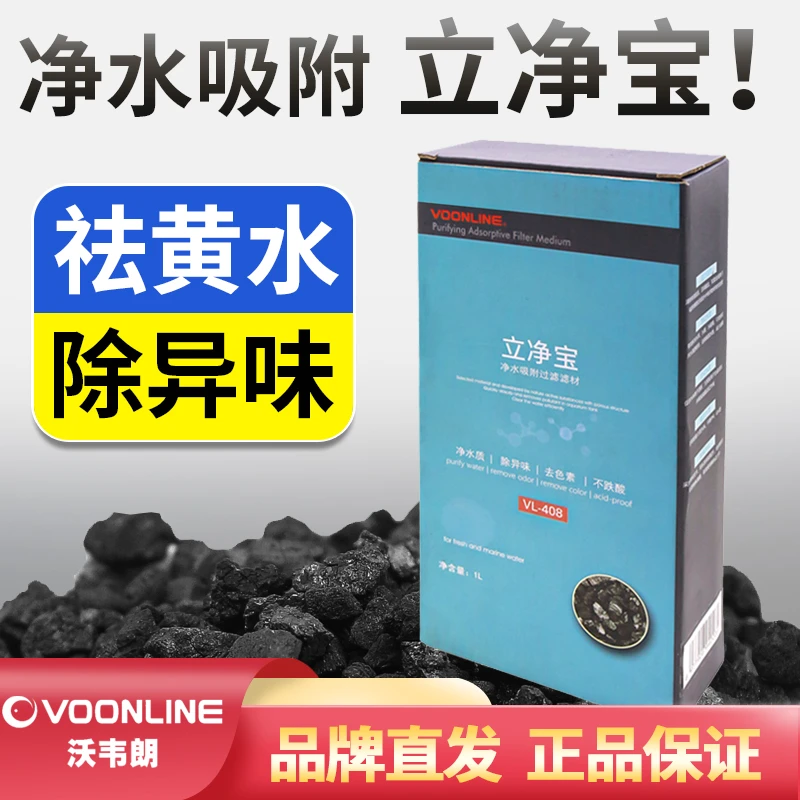 沃韦朗立净宝净水过滤材料净水宝鱼缸吸附性颜色除异味滤材推荐