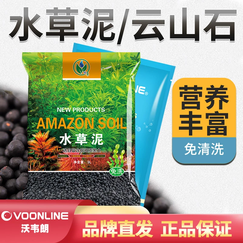 鱼缸云山石水草泥套餐 亚马逊造景草缸底砂沙陶粒营养净水种植土