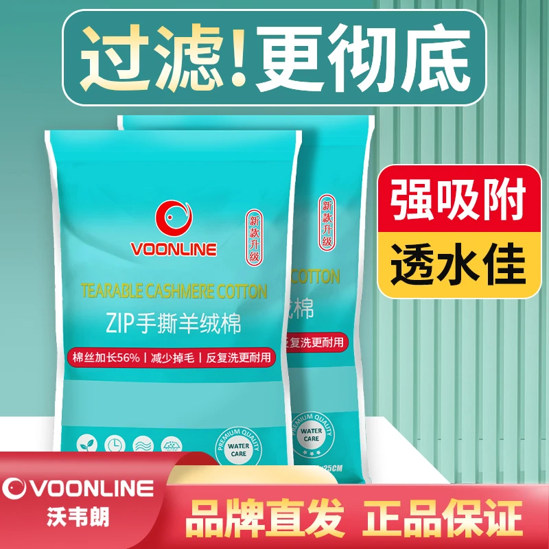 沃韦朗手撕羊绒棉高密度水族功能环保棉高透水棉水族箱不堵水净水