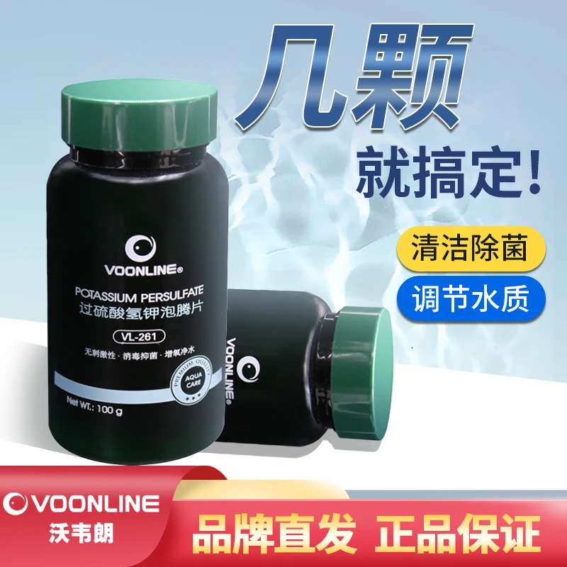沃韦朗过硫酸氢钾泡腾片消毒水族鱼缸乌龟缸造景绿植用净水底改