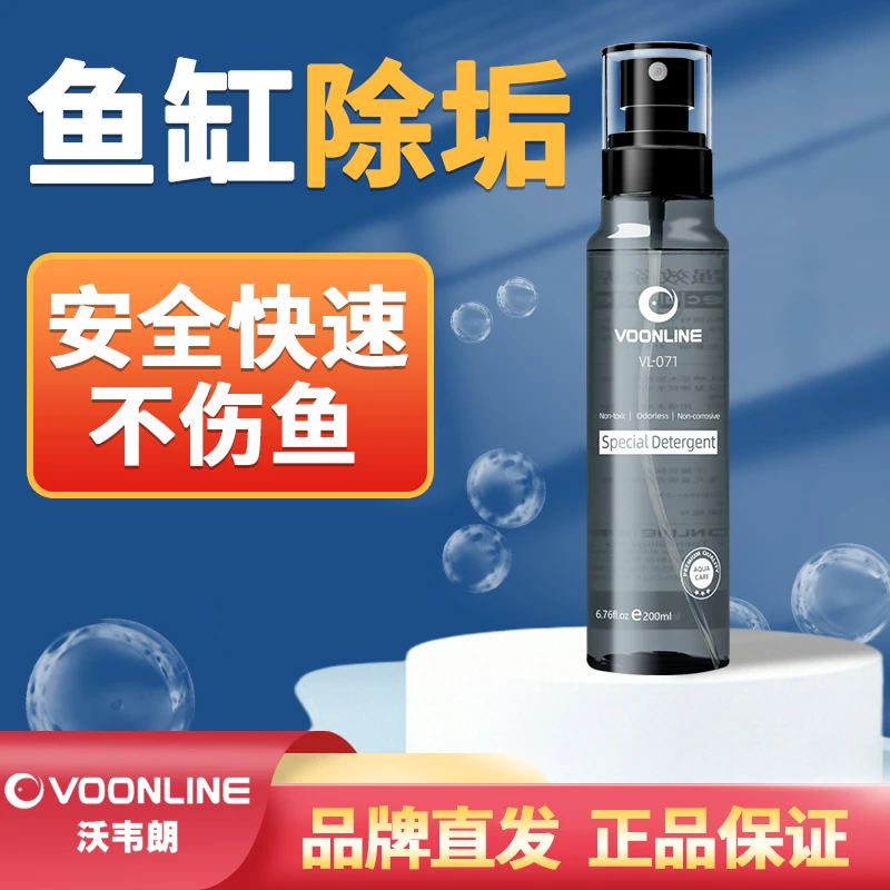 鱼缸除垢剂沃韦朗强力去水渍玻璃清洗反复清洁水锈水碱神器净水