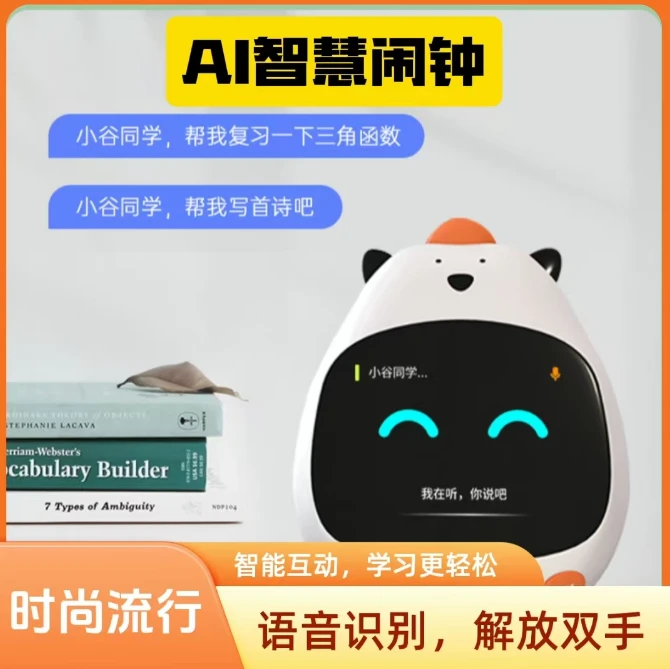 儿童时间管家学生学习管理器AI智能闹钟AI早教学习机自律时钟管理