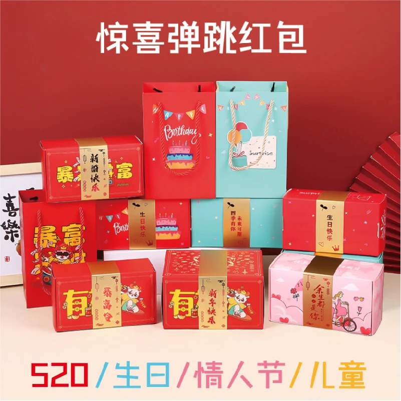 弹跳红包弹跳盒子生日礼物情人节利事封婚庆用品男女友闺蜜爸妈