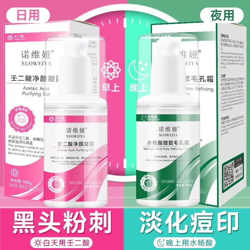 【粉丝福利】大瓶壬二酸凝胶水杨酸祛痘膏收缩毛孔淡化痘印痘坑黑头