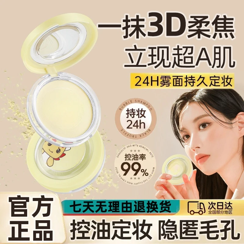 美/喏龙同款限定蜜粉饼定妆散粉软萌持久控油遮瑕定妆干皮正品