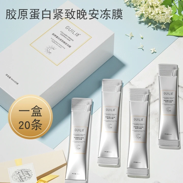 【拍一发三】胶原蛋白紧致晚安冻膜睡眠面膜女免洗保湿发3盒补水