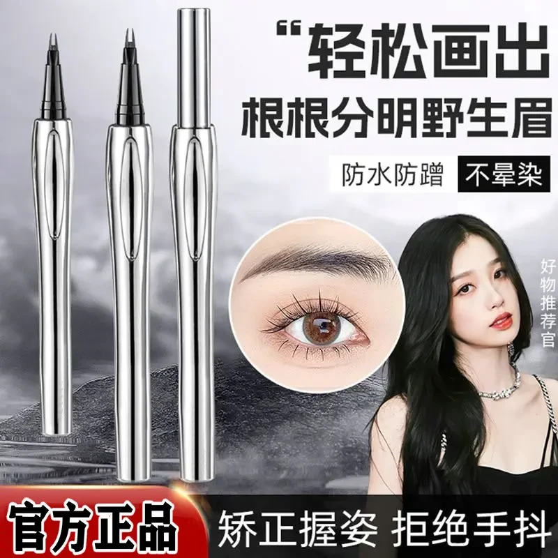 【小魚海棠推荐】正品化妆师二叉水眉笔极细防水防汗不掉色野生眉毛