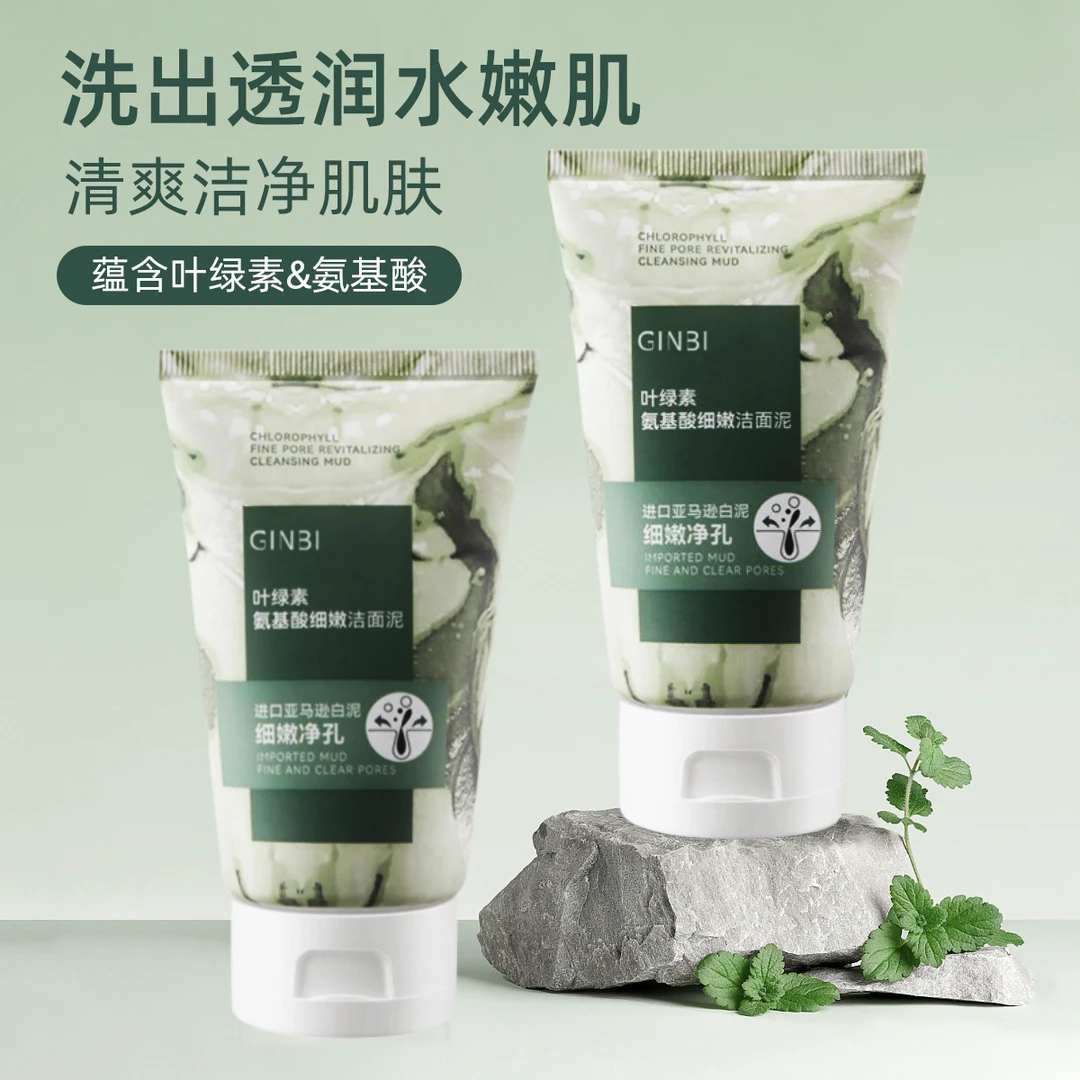 【买一送一不送手机平板】叶绿素氨基酸洁面泥 深层清洁清爽洗面奶
