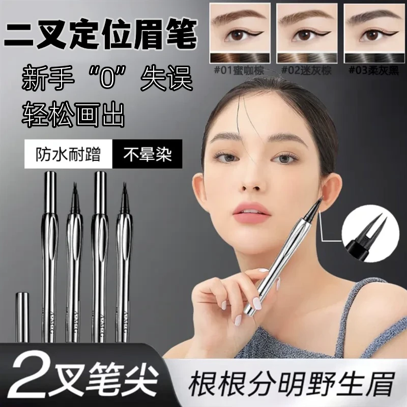 【小鱼海棠同款】正品二叉水眉笔防水防汗不掉色自然不脱妆野生眉
