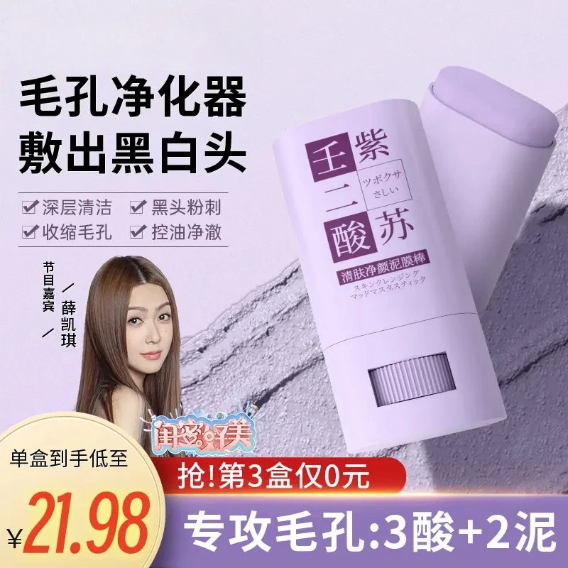 ell同款壬二酸紫苏泥膜棒深层清洁黑头闭口粉刺收毛孔涂抹式面膜