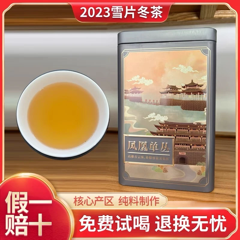圈粉福利2023新茶雪片鸭屎香 高香单枞茶凤凰单丛茶叶礼盒装包邮