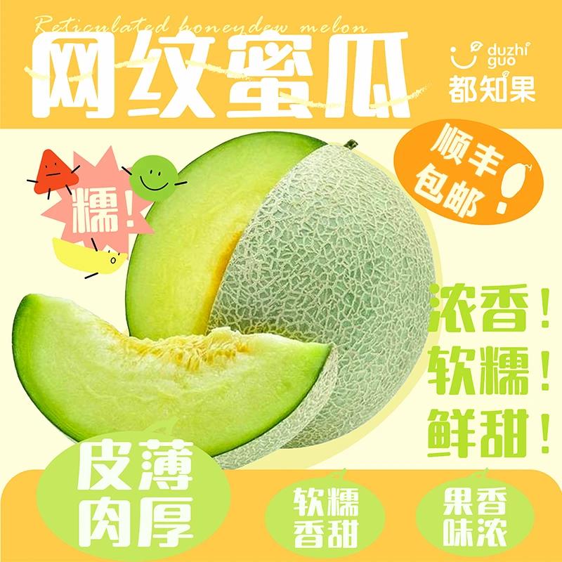 都知果网纹玫珑哈密瓜 2颗装 软糯香甜 爆汁好吃顺丰包邮
