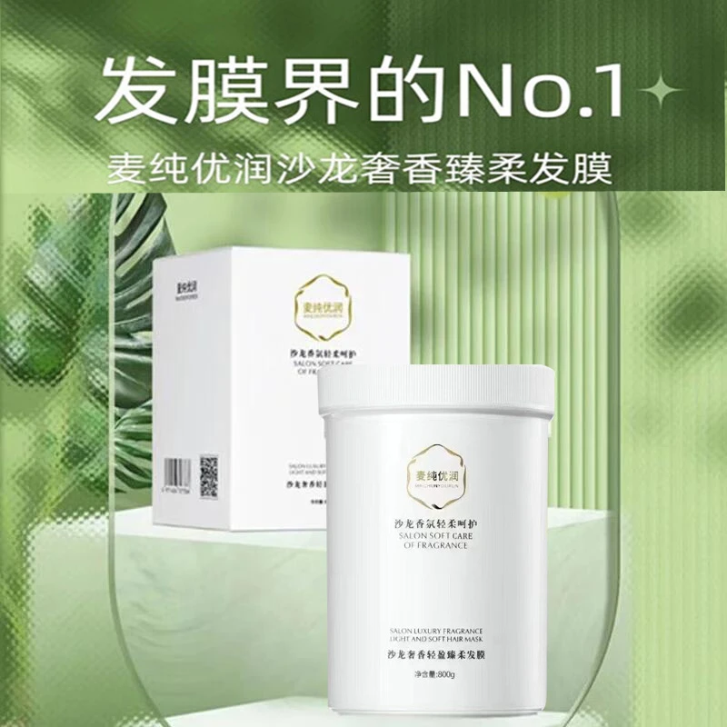 麦纯优润沙龙奢香轻盈臻柔发膜护理倒膜焗油膏修护毛躁干枯柔顺发