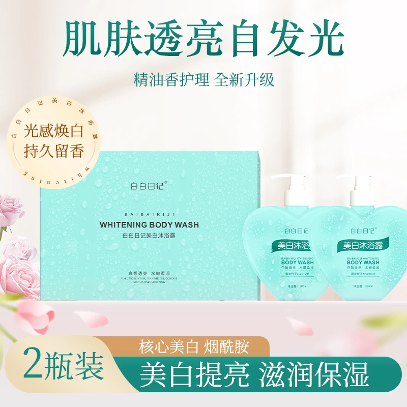 白白日记香氛亮肤沐浴露持久留香两瓶礼盒装CYX