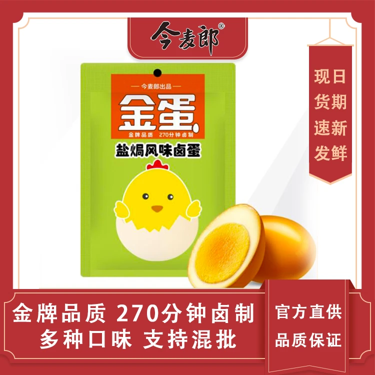 今麦郎上品卤蛋肉香盐焗多口味真空独立包装零食拆开即食零食速食
