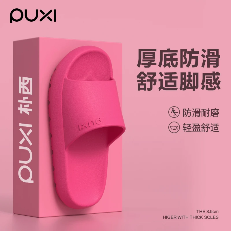 朴西行者EVA防臭家用夏季拖鞋女洗澡防滑厚软底踩屎感情侣凉拖男