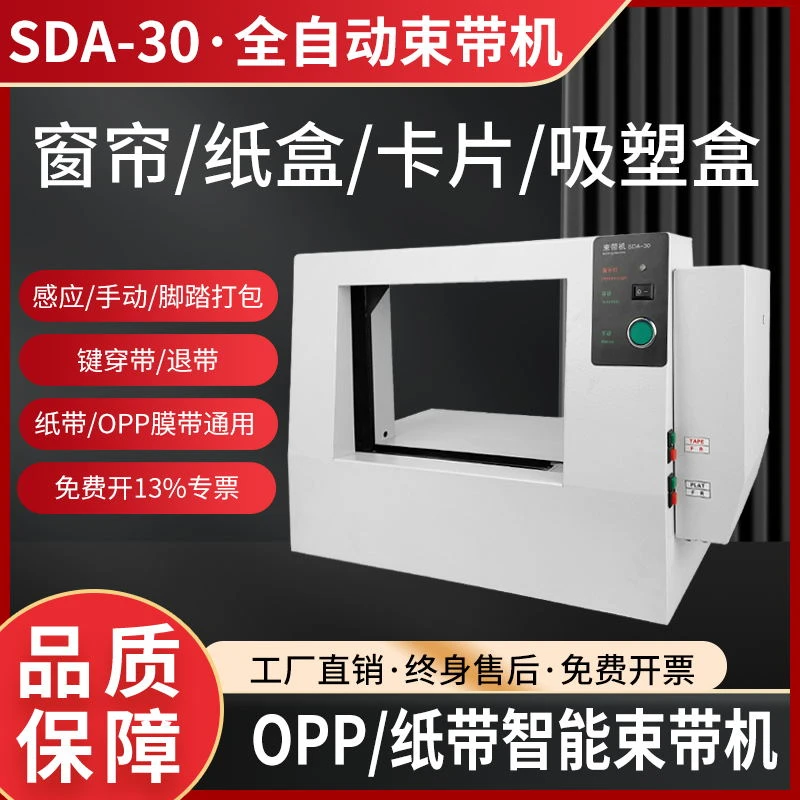全自动窗帘束带机OPP/纸带通用纸盒卡片无痕无胶热熔束带机打包机