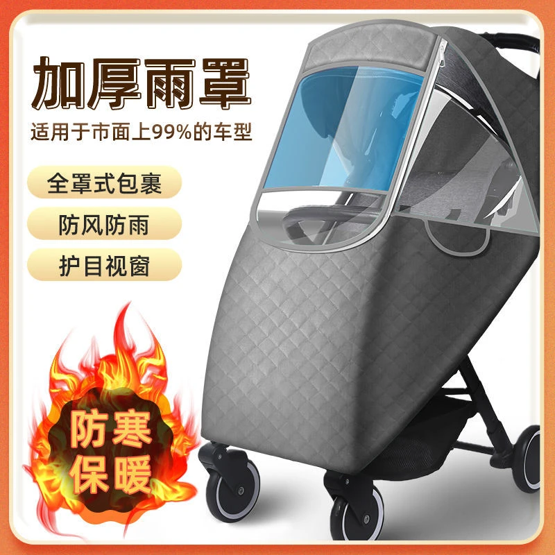 透气推车防风罩通用型加厚秋冬季保暖挡风罩防寒宝宝车儿童防雨罩