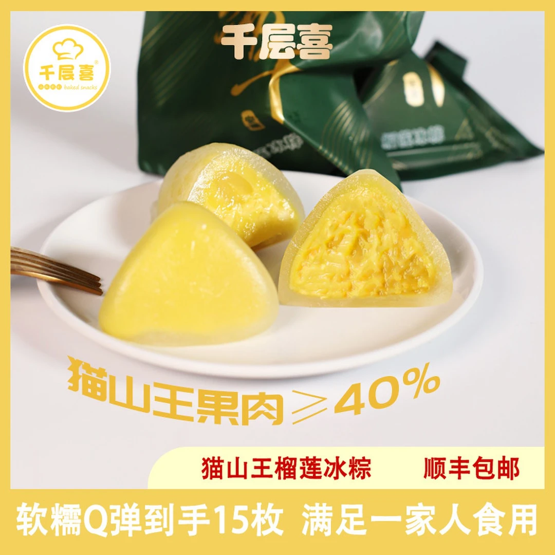 猫山王榴莲冰粽香甜软糯端午即食水晶粽 清凉细腻Q弹冰粽子礼袋装