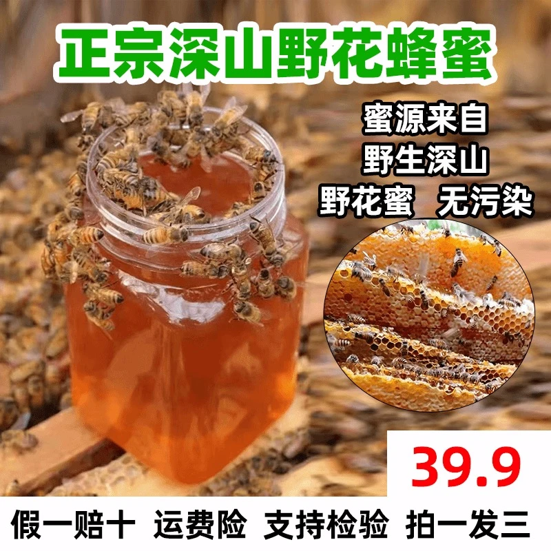 【到手3斤】拍1斤赠2斤 深山液态土蜂蜜 成熟封盖蜂农自产原汁原味