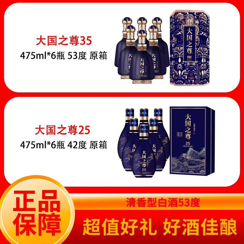 53度大国之尊35酒+42度大国之尊25酒 清香型白酒 原箱