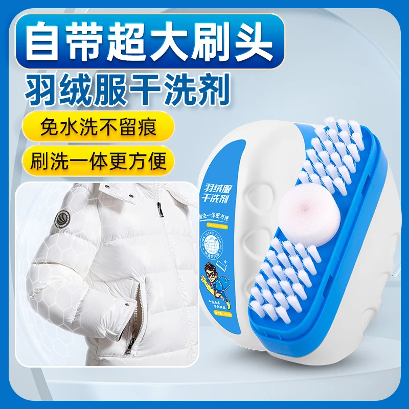 C1羽绒服干洗剂免水洗去污渍油渍神器多功能干洗刷洗一体