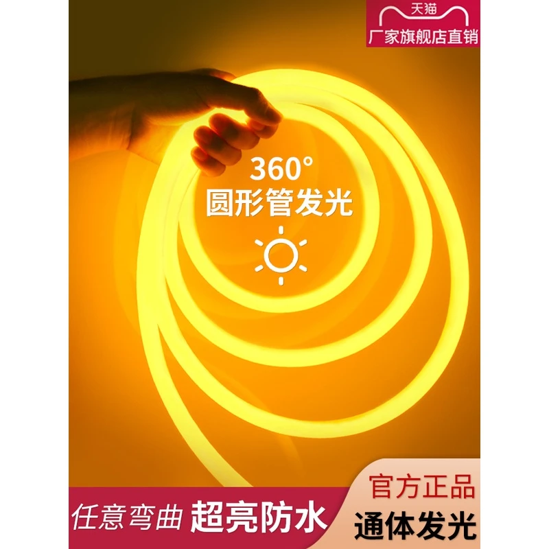led灯带圆形柔性超亮户外工程防水霓虹灯氛围吊顶广告装饰软灯条
