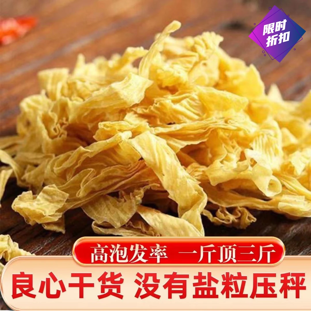 【不撒盐】1.5斤无盐粒干豆皮干腐竹豆腐皮火锅麻辣烫凉拌菜豆制品