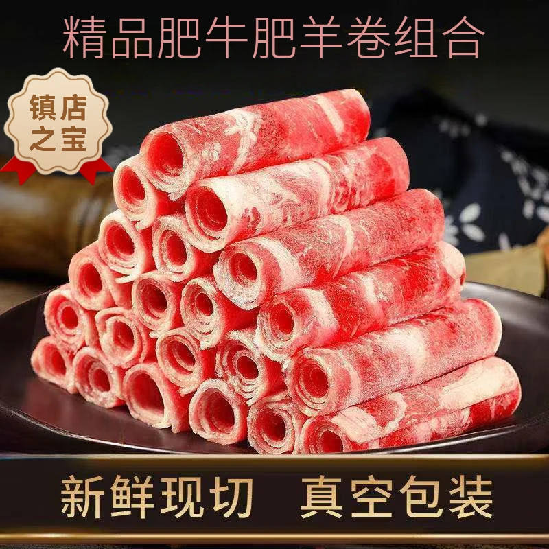 新鲜冷冻肥牛卷鲜嫩方便品质好肥瘦套餐1/5斤火锅食材调理非原切