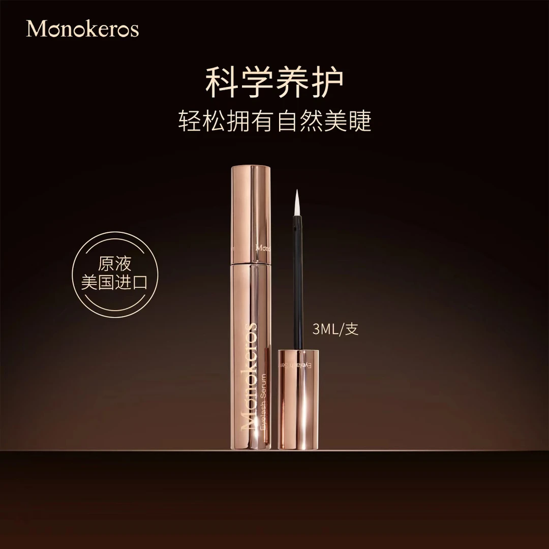 摩可思升级加强版养睫毛精华液眉毛液滋养液营养液官方正品