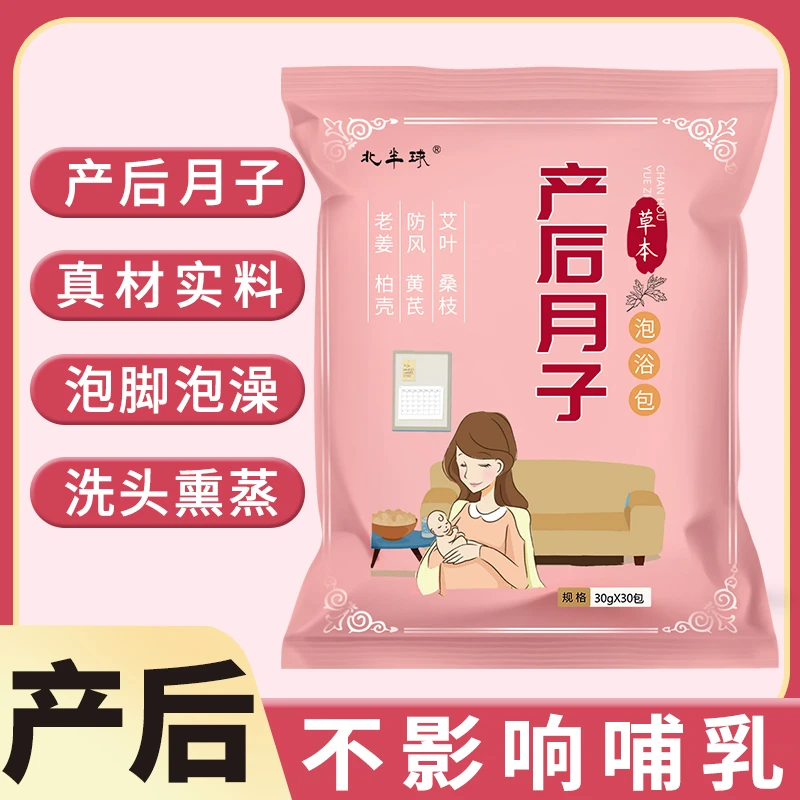 产后月子泡脚包正宗艾草老姜艾叶生姜足浴包产妇坐月子洗澡洗头包
